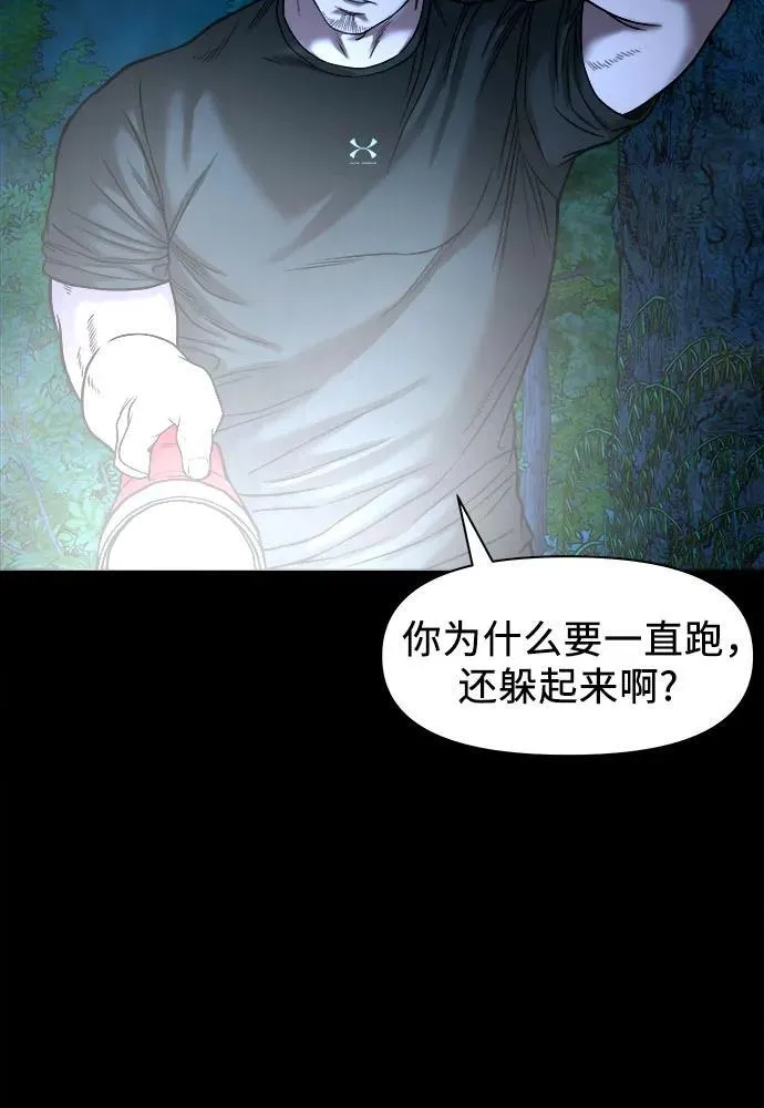 [第33话] 被蛊惑得不轻 第44页