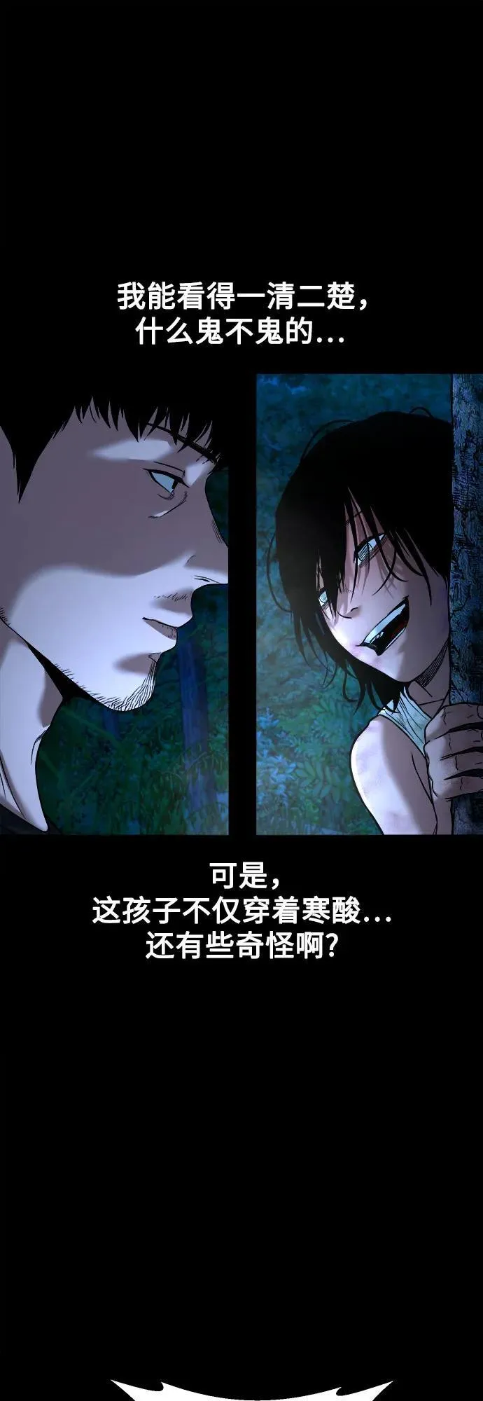 [第33话] 被蛊惑得不轻 第45页