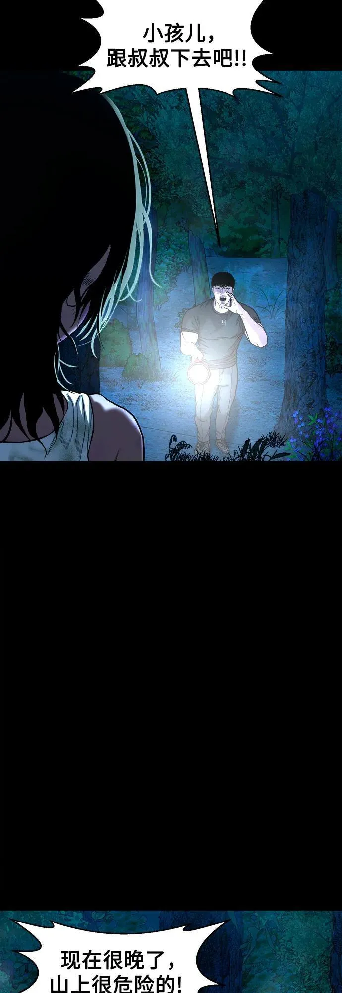 [第33话] 被蛊惑得不轻 第46页