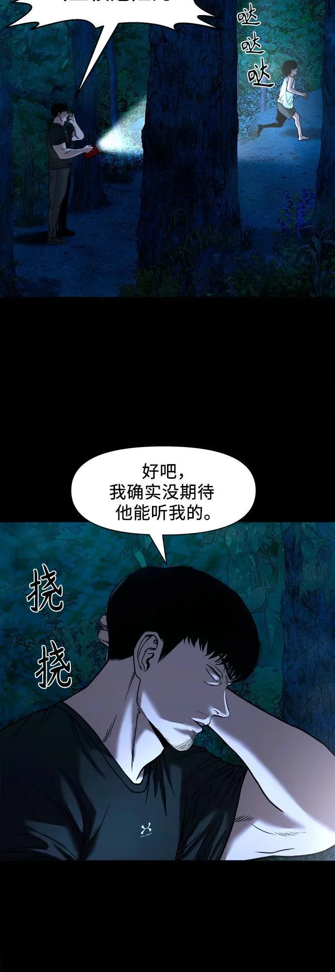 [第33话] 被蛊惑得不轻 第47页