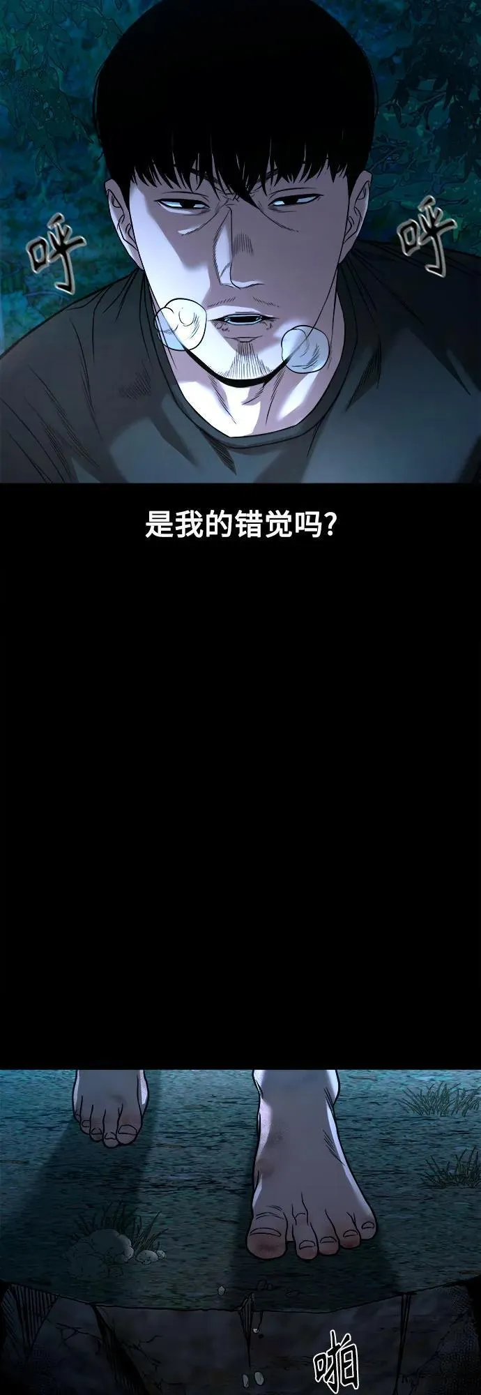 [第33话] 被蛊惑得不轻 第51页