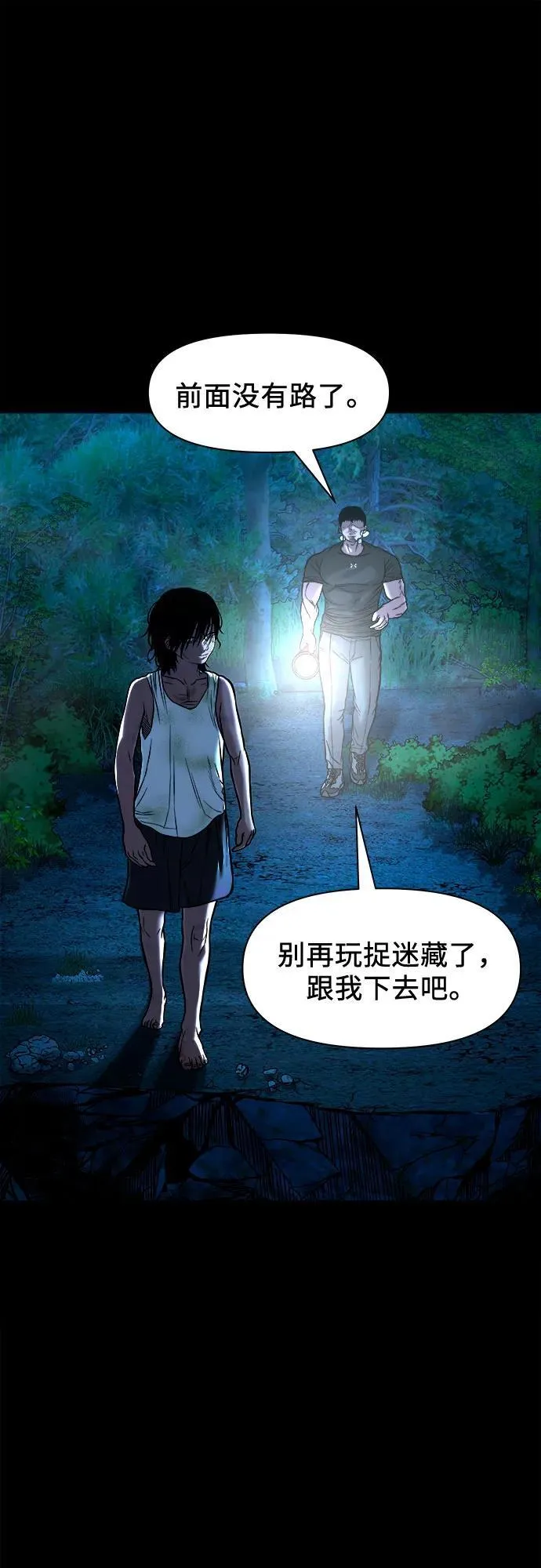 [第33话] 被蛊惑得不轻 第53页