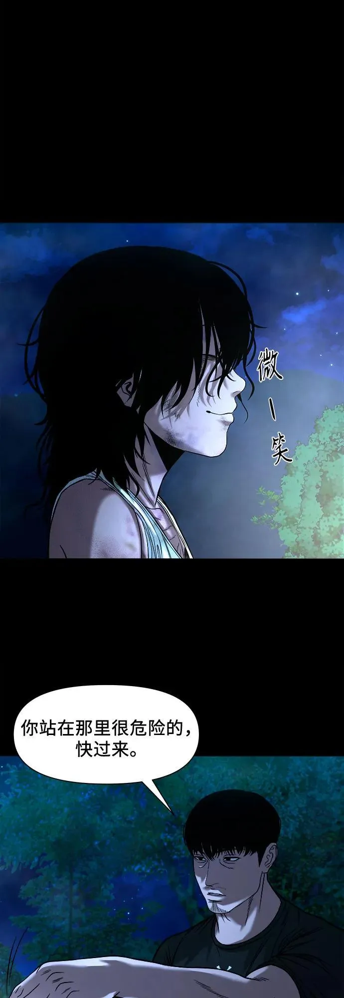 [第33话] 被蛊惑得不轻 第54页