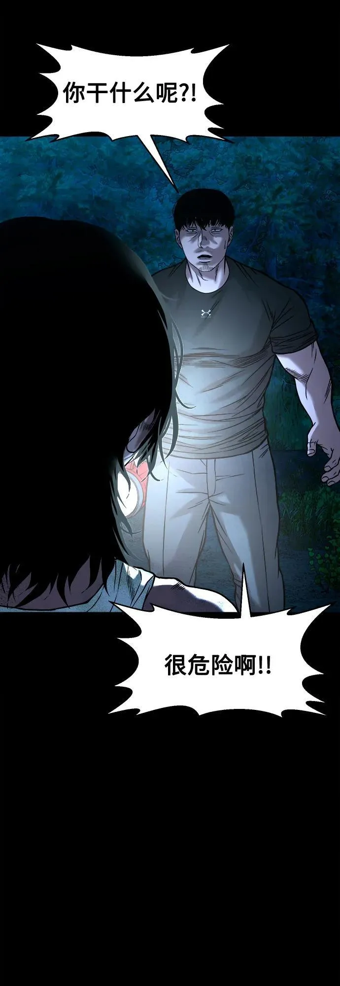 [第33话] 被蛊惑得不轻 第56页