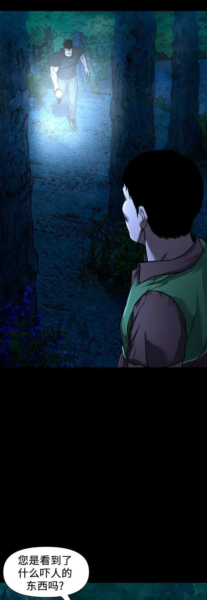 [第33话] 被蛊惑得不轻 第69页