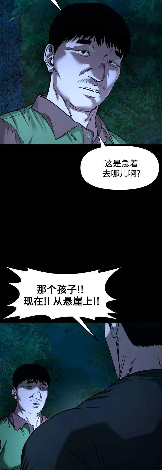 [第33话] 被蛊惑得不轻 第70页