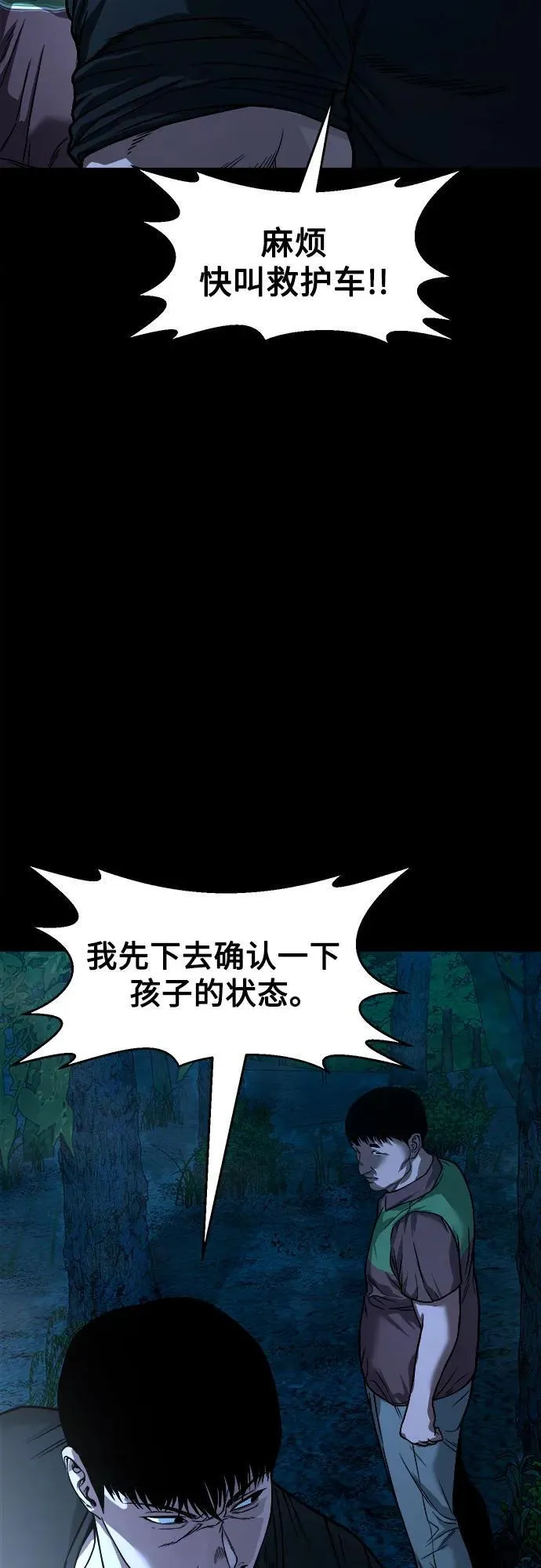 [第33话] 被蛊惑得不轻 第71页