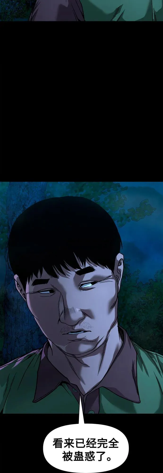 [第33话] 被蛊惑得不轻 第73页