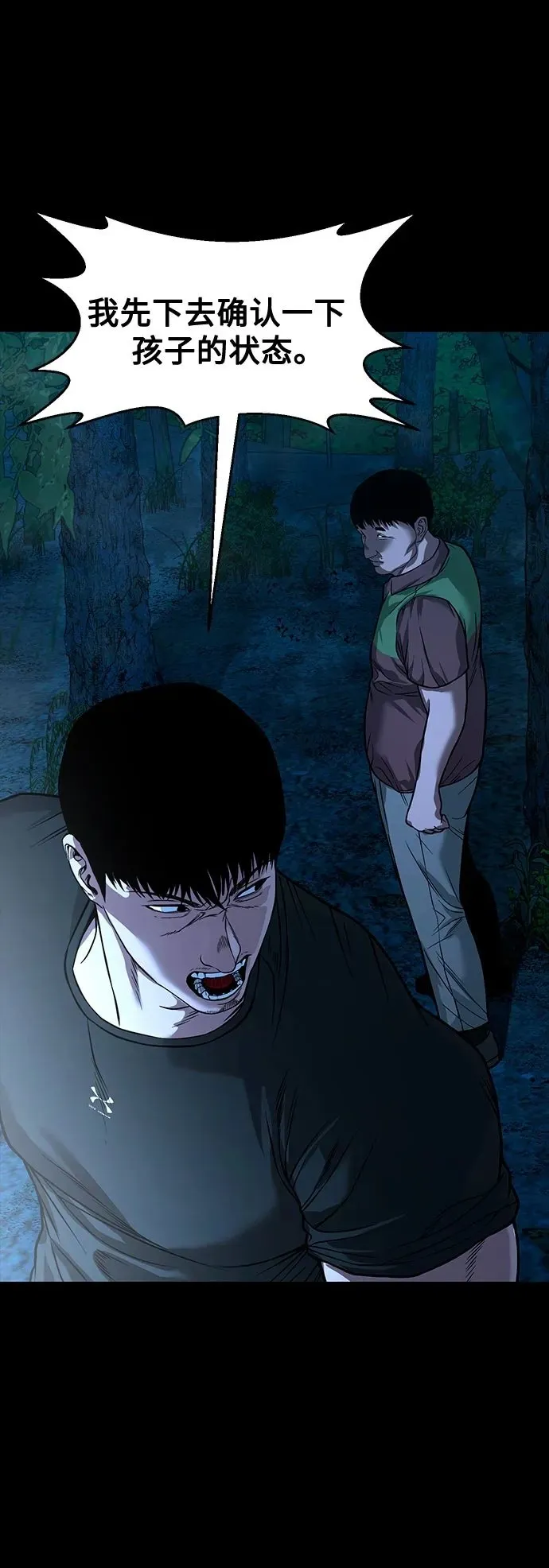 [第33话] 被蛊惑得不轻 第76页