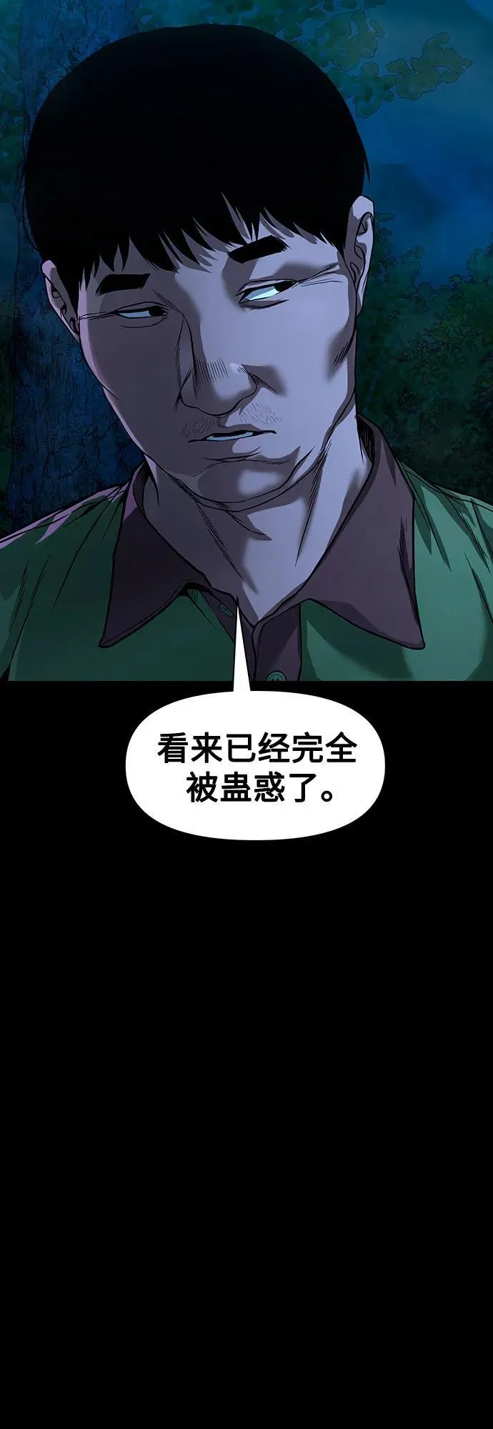 [第34话] 管好嘴巴 第4页