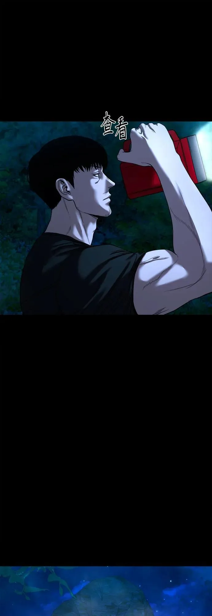 [第34话] 管好嘴巴 第9页