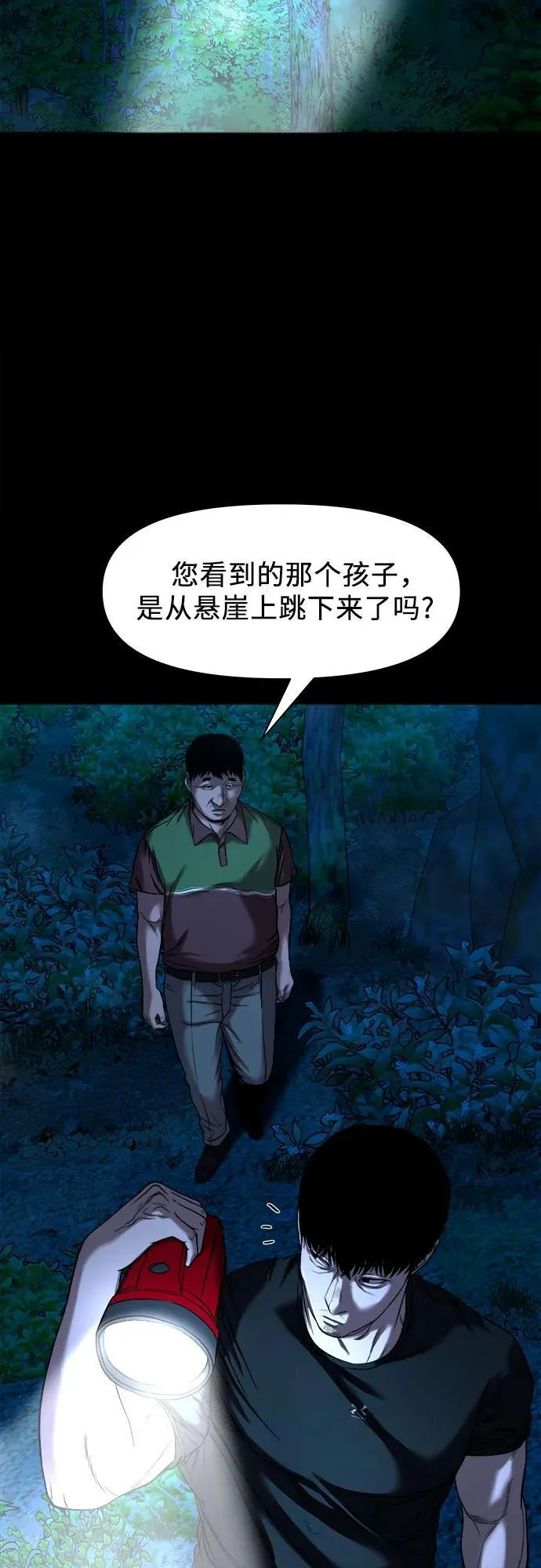 [第34话] 管好嘴巴 第13页