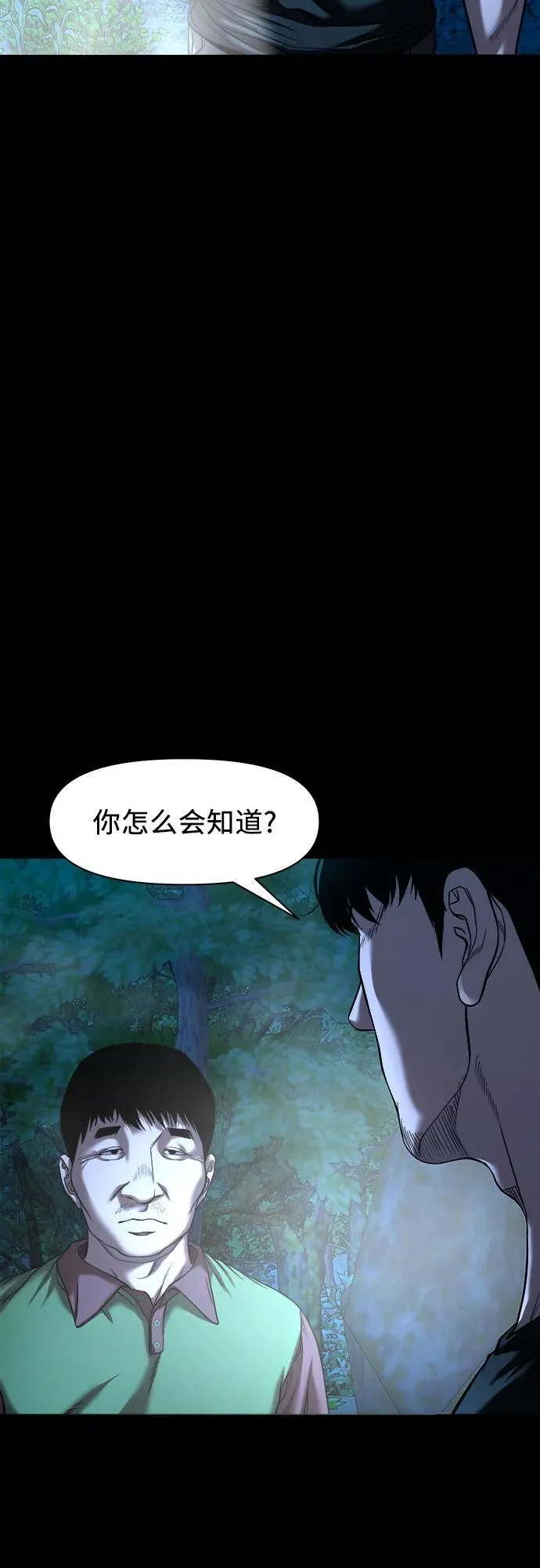 [第34话] 管好嘴巴 第14页