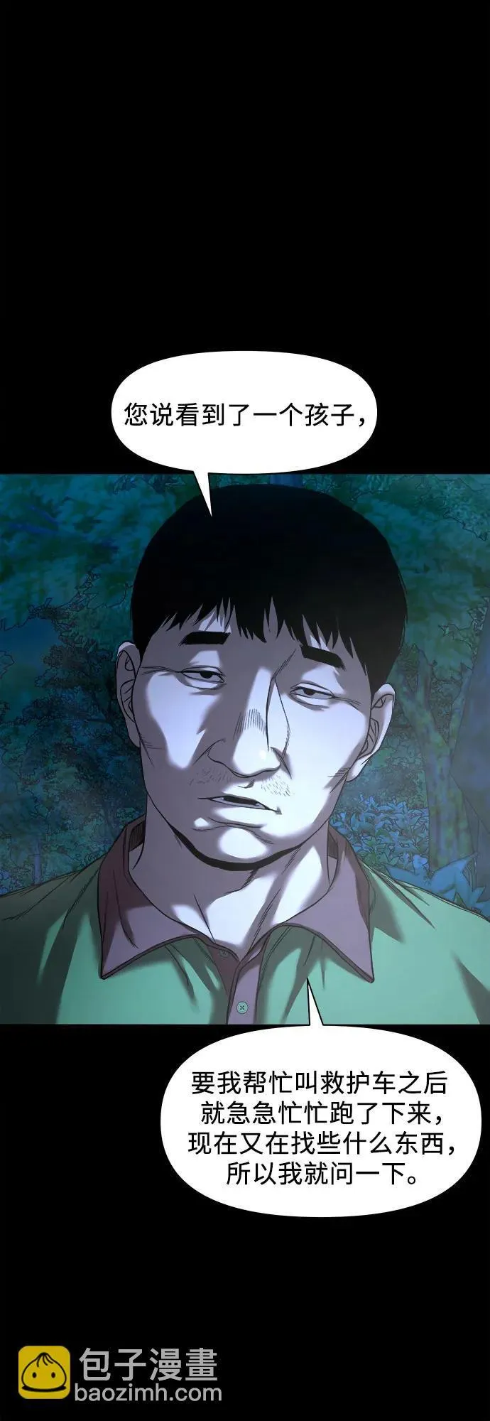 [第34话] 管好嘴巴 第15页
