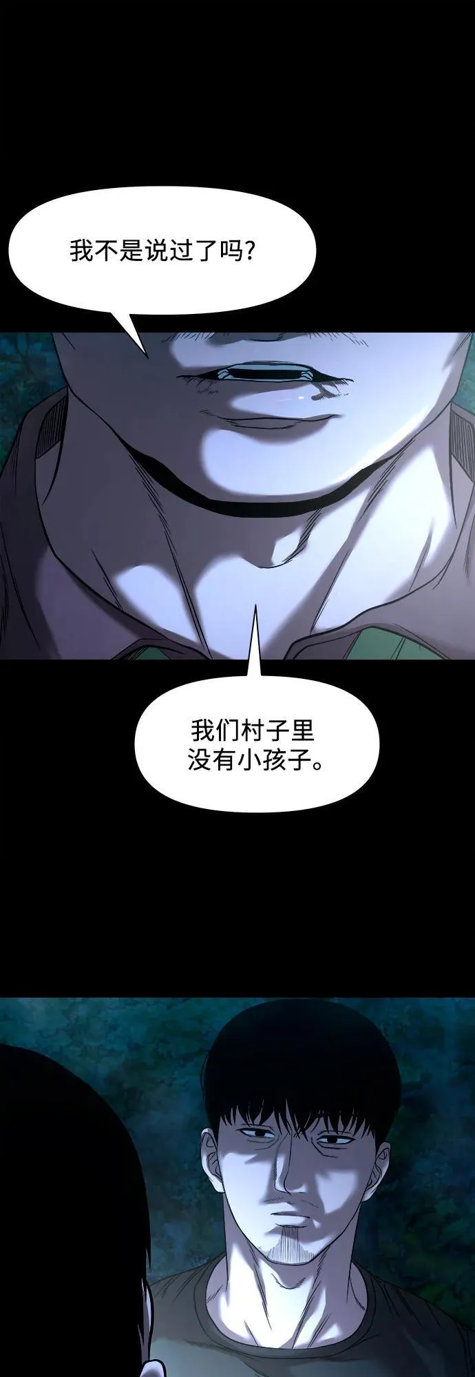 [第34话] 管好嘴巴 第16页