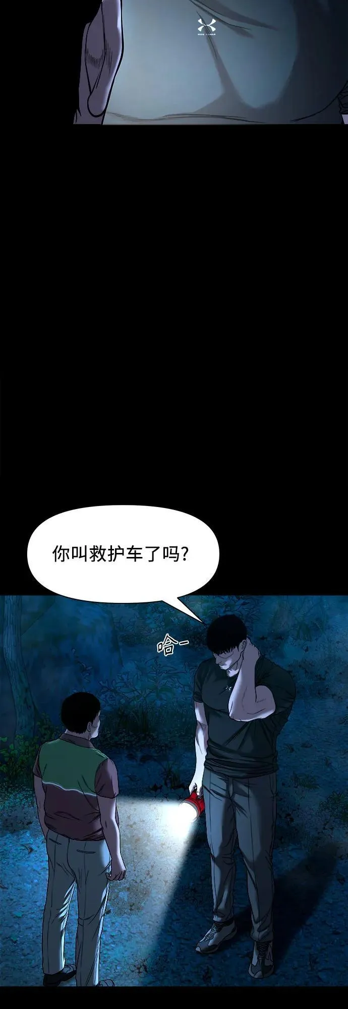 [第34话] 管好嘴巴 第17页