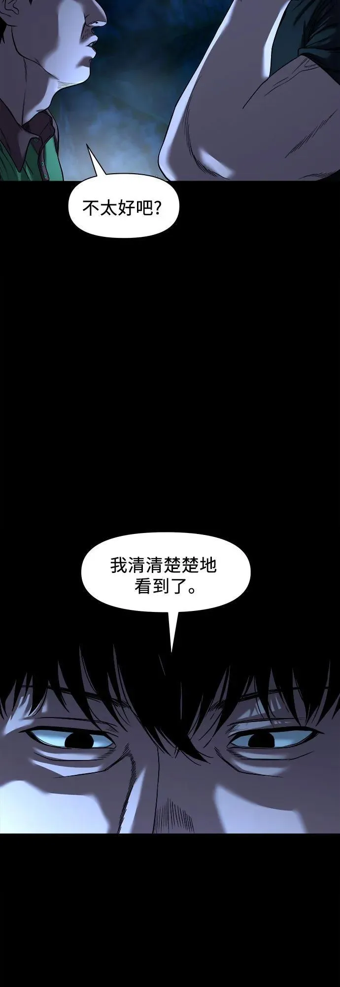 [第34话] 管好嘴巴 第20页
