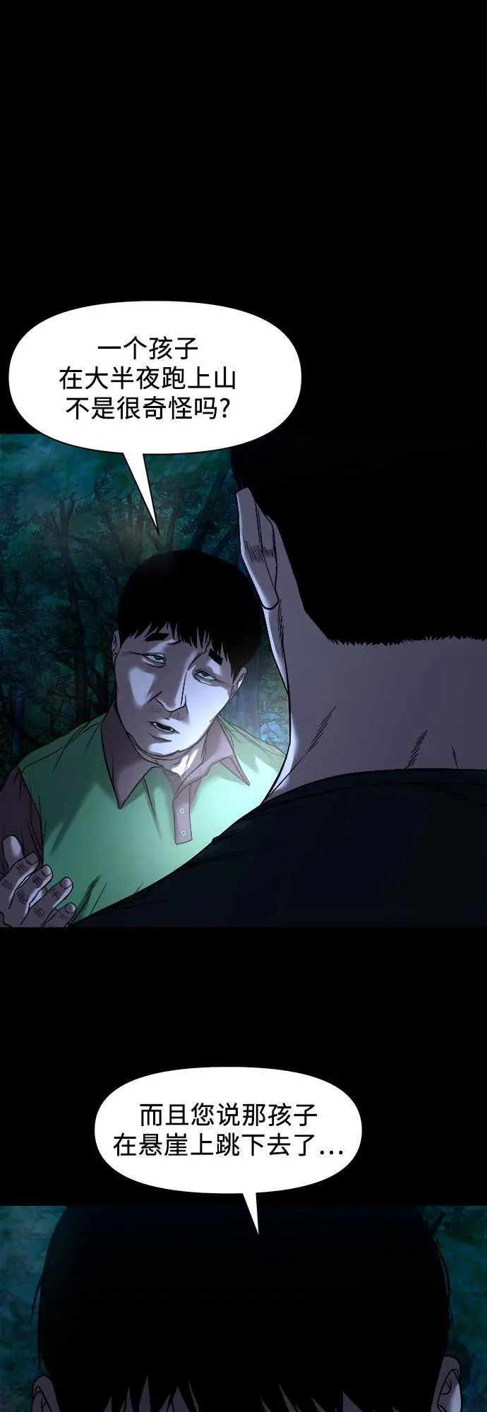 [第34话] 管好嘴巴 第21页