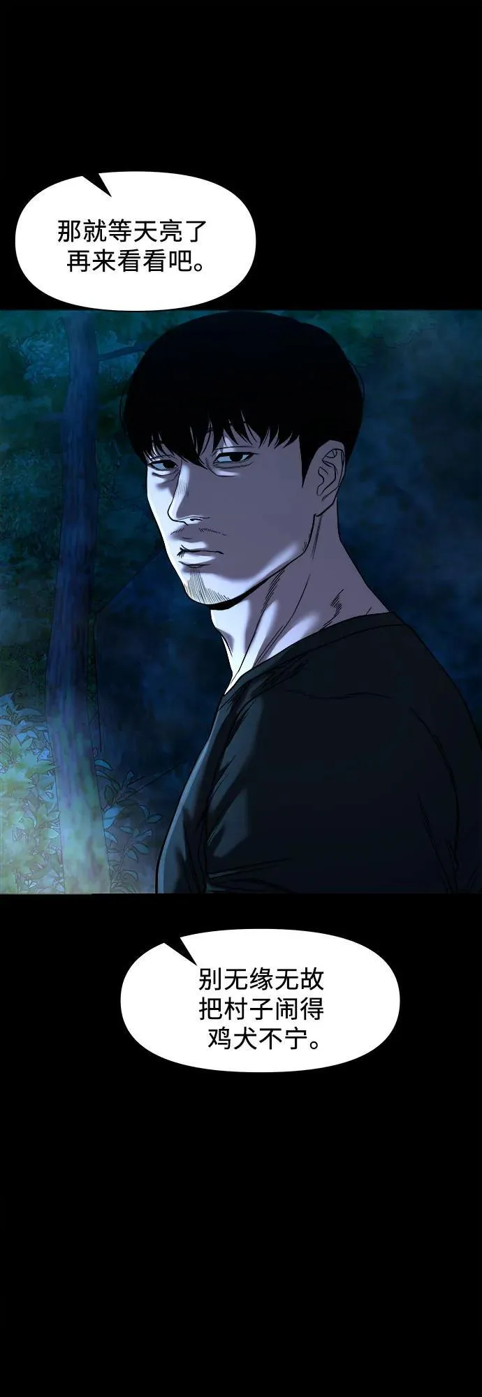 [第34话] 管好嘴巴 第24页