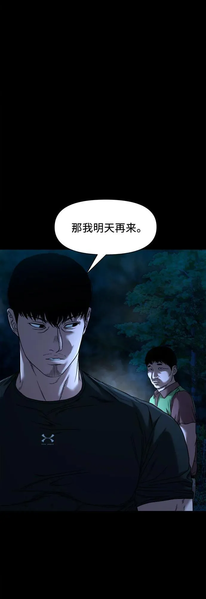 [第34话] 管好嘴巴 第27页