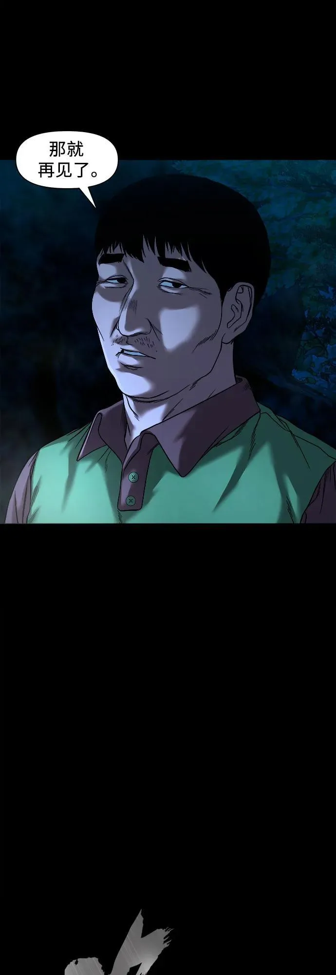 [第34话] 管好嘴巴 第28页