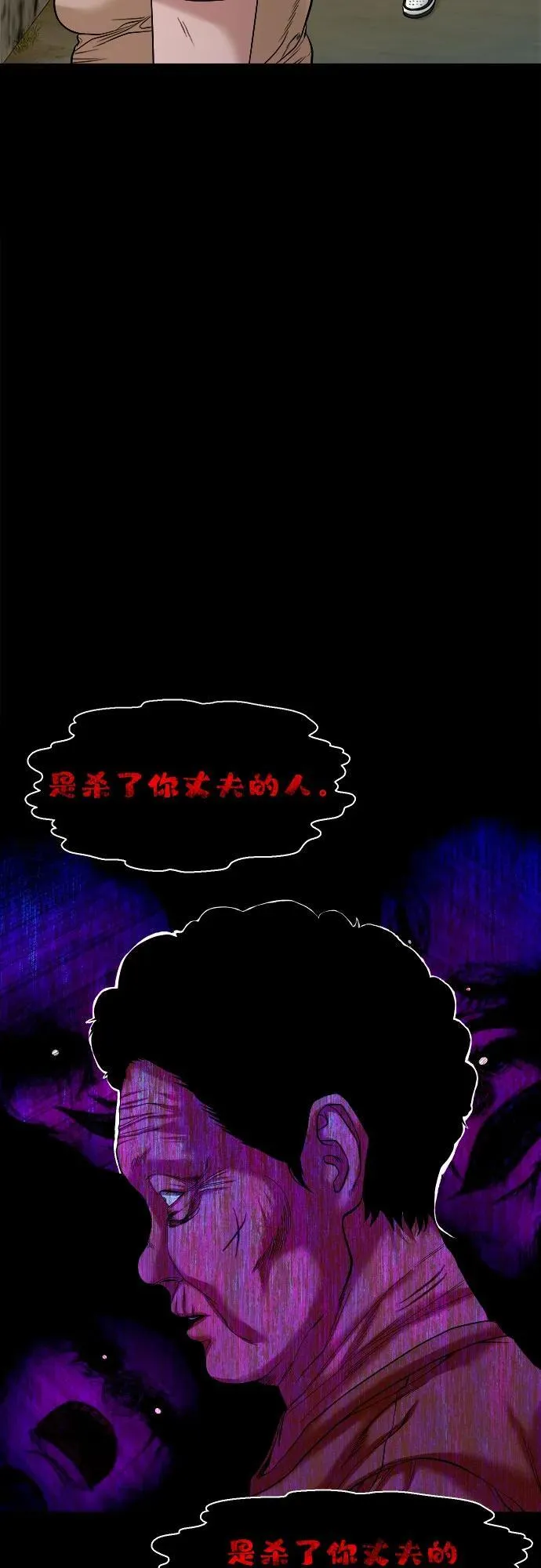 [第34话] 管好嘴巴 第33页