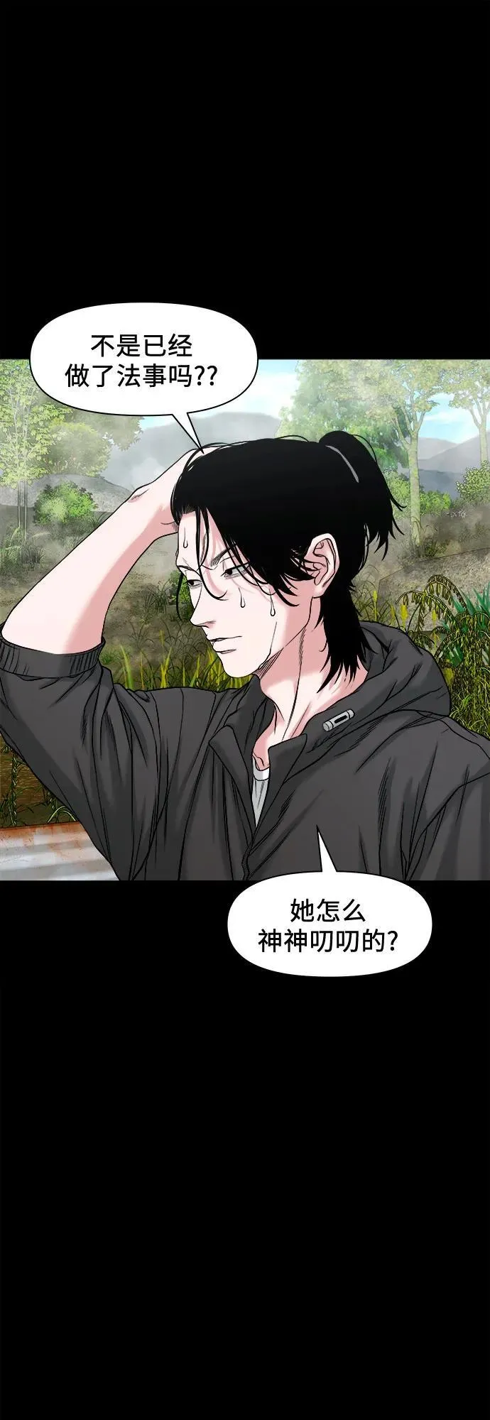 [第34话] 管好嘴巴 第38页
