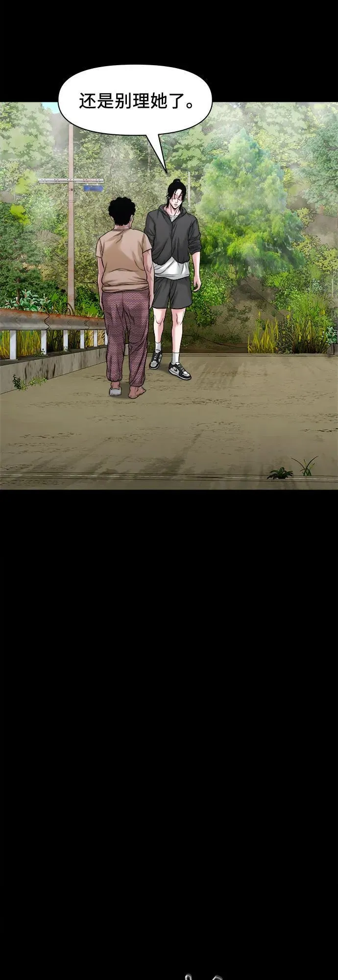 [第34话] 管好嘴巴 第39页