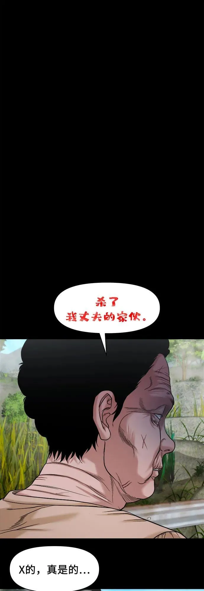 [第34话] 管好嘴巴 第41页