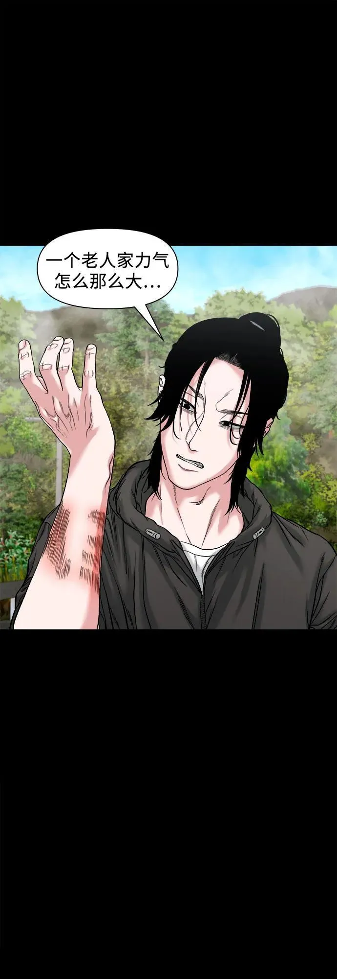 [第34话] 管好嘴巴 第45页