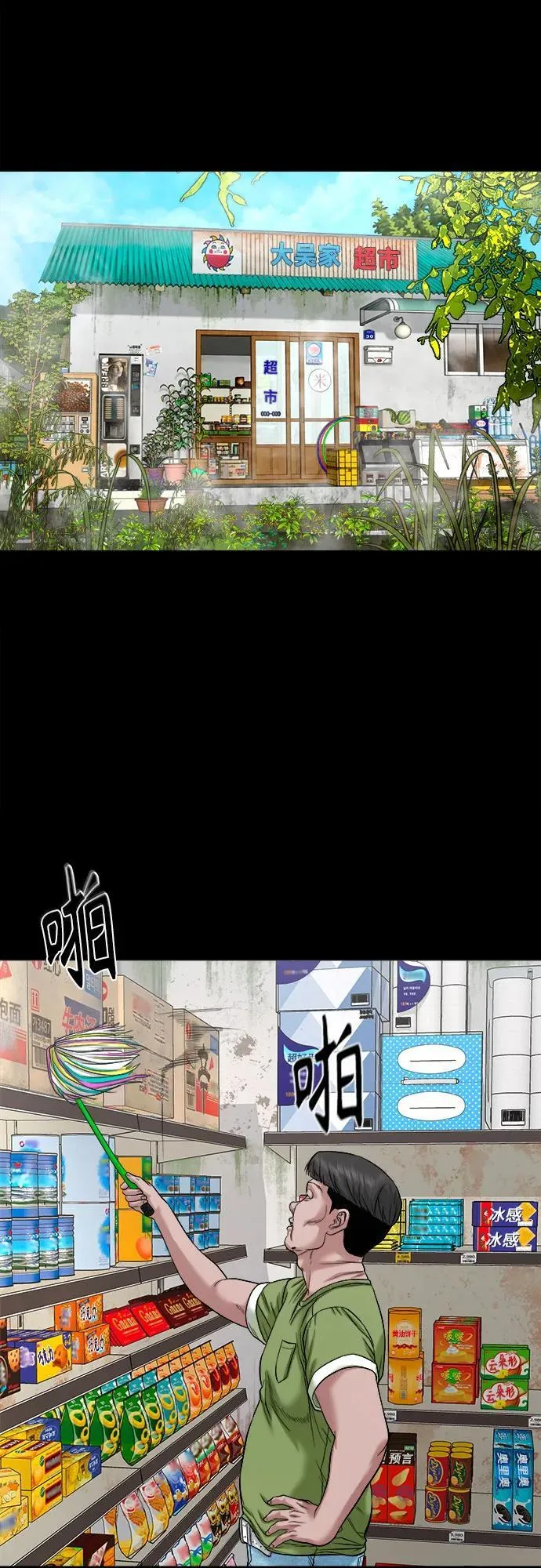 [第34话] 管好嘴巴 第47页