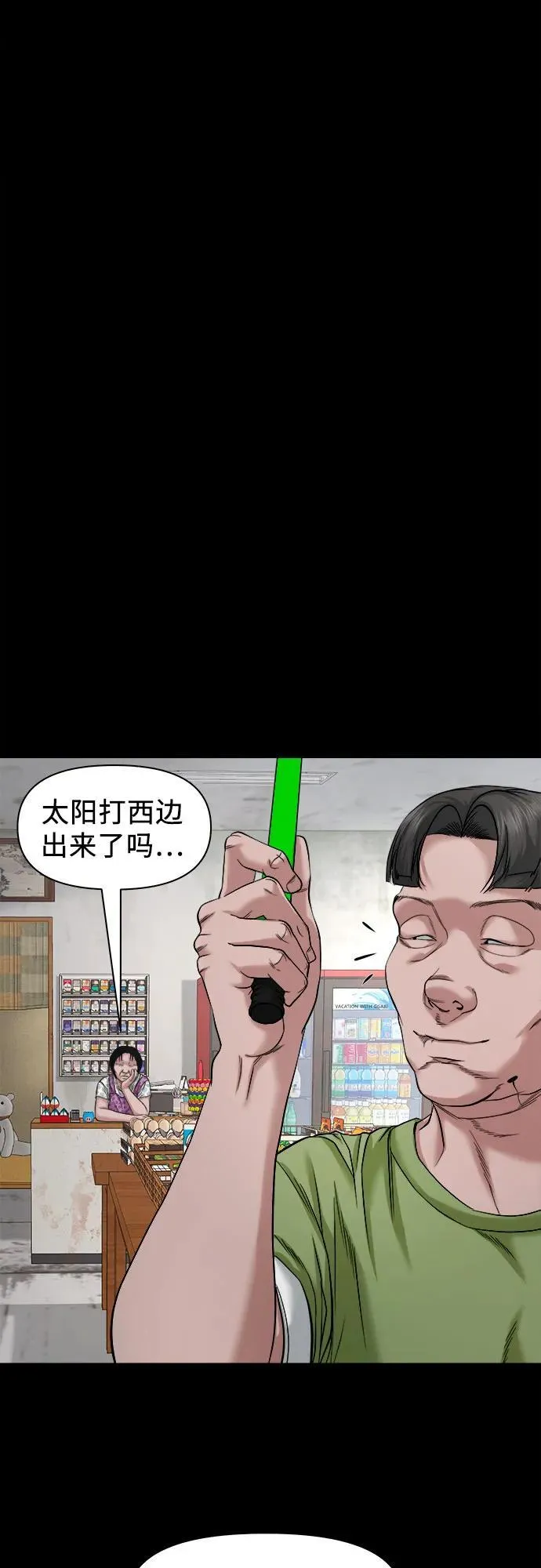 [第34话] 管好嘴巴 第48页