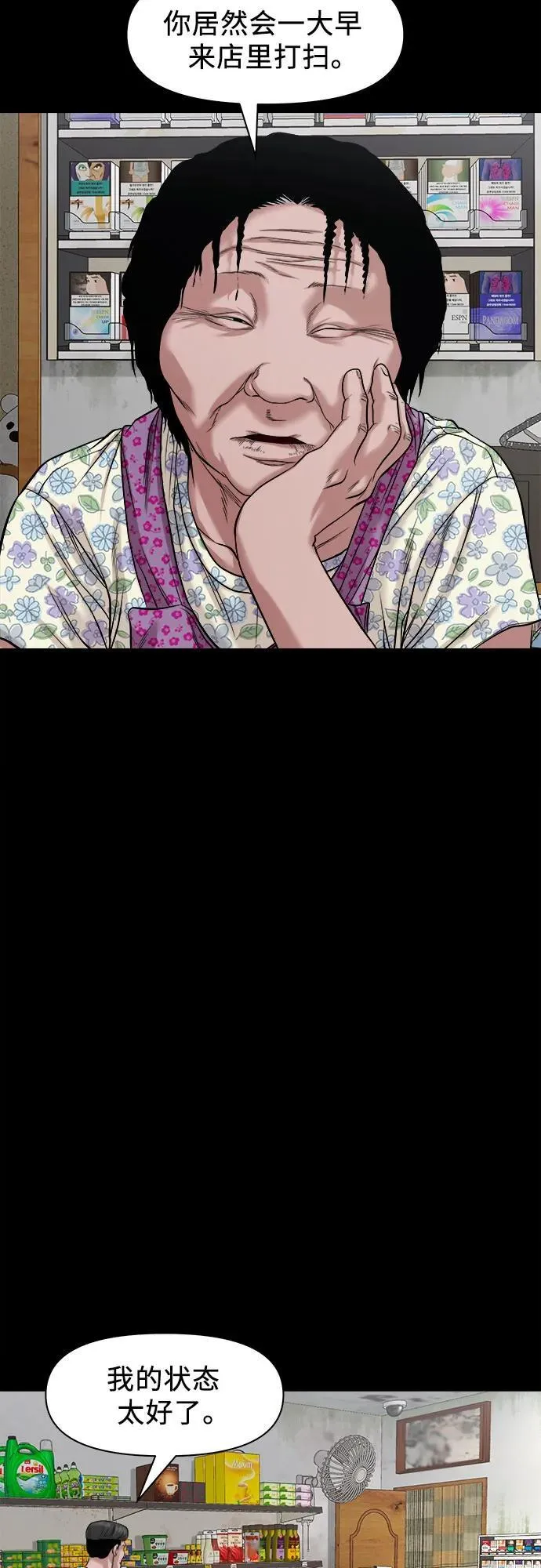 [第34话] 管好嘴巴 第49页