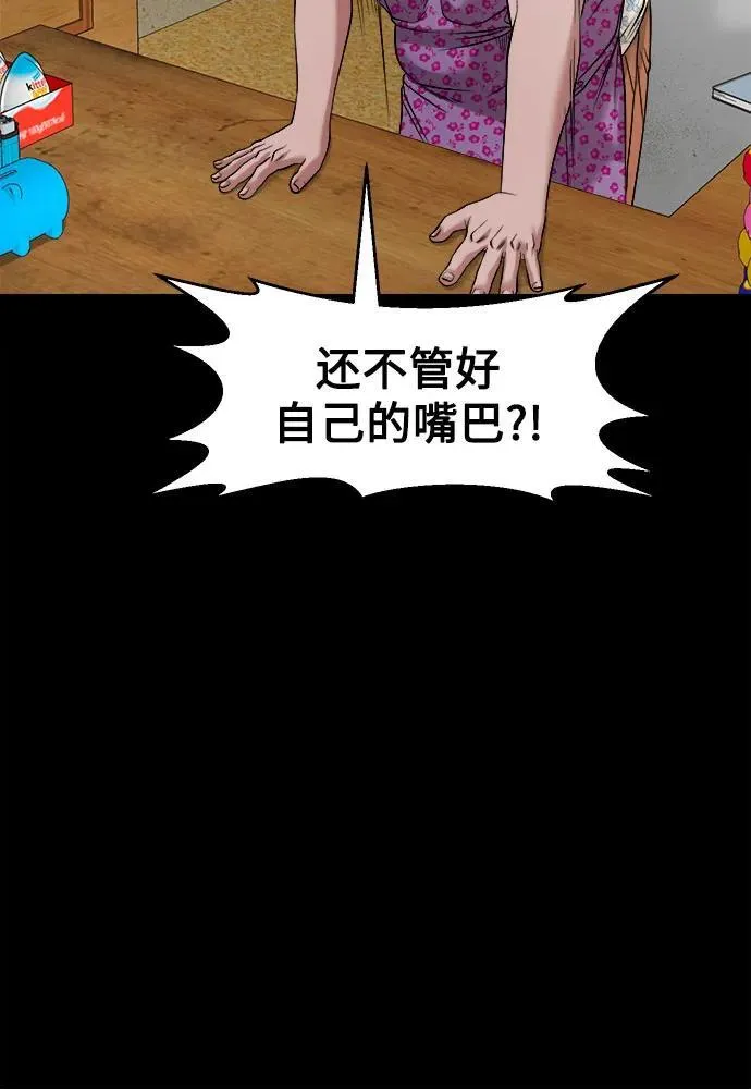 [第34话] 管好嘴巴 第51页