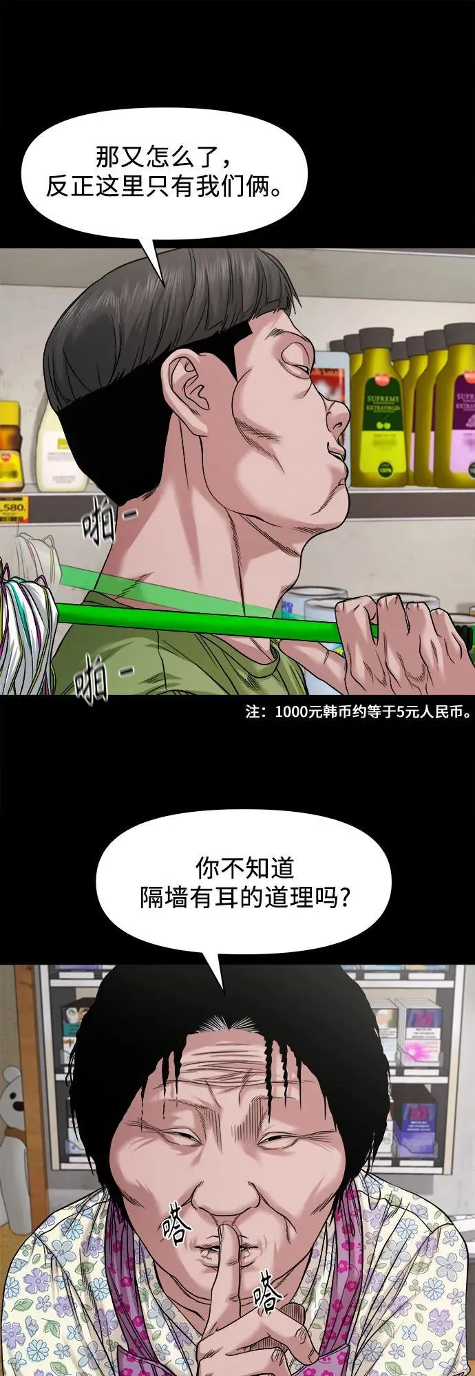 [第34话] 管好嘴巴 第52页