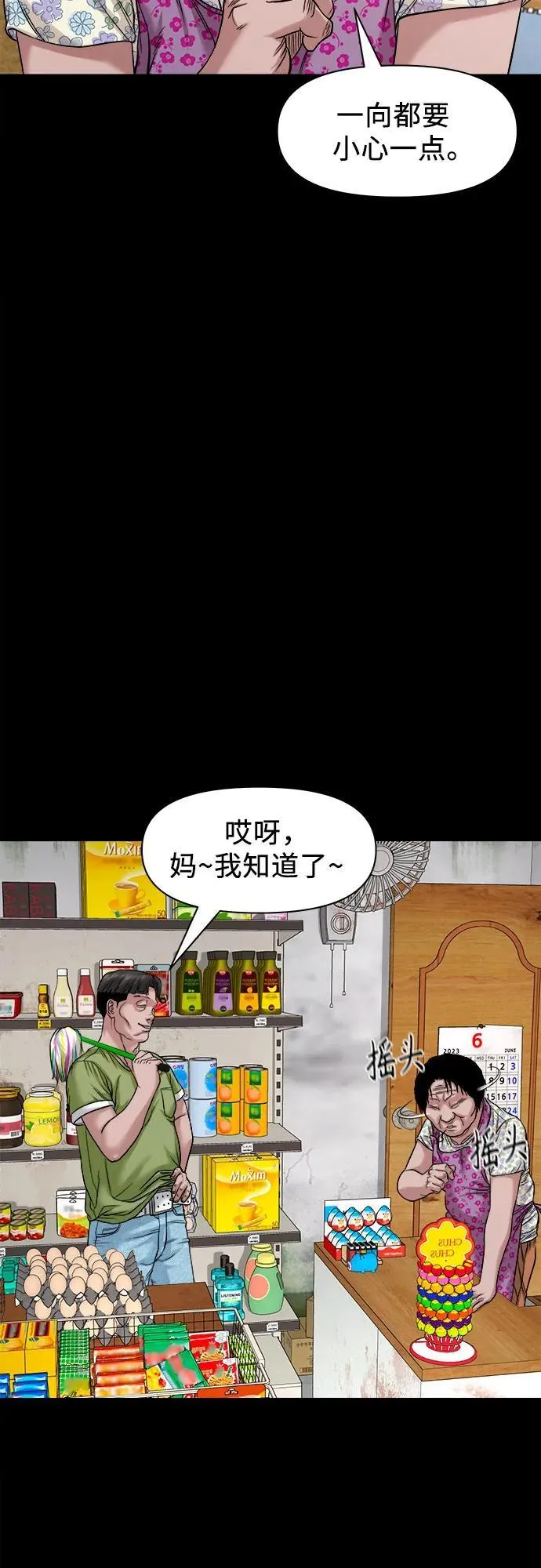 [第34话] 管好嘴巴 第53页