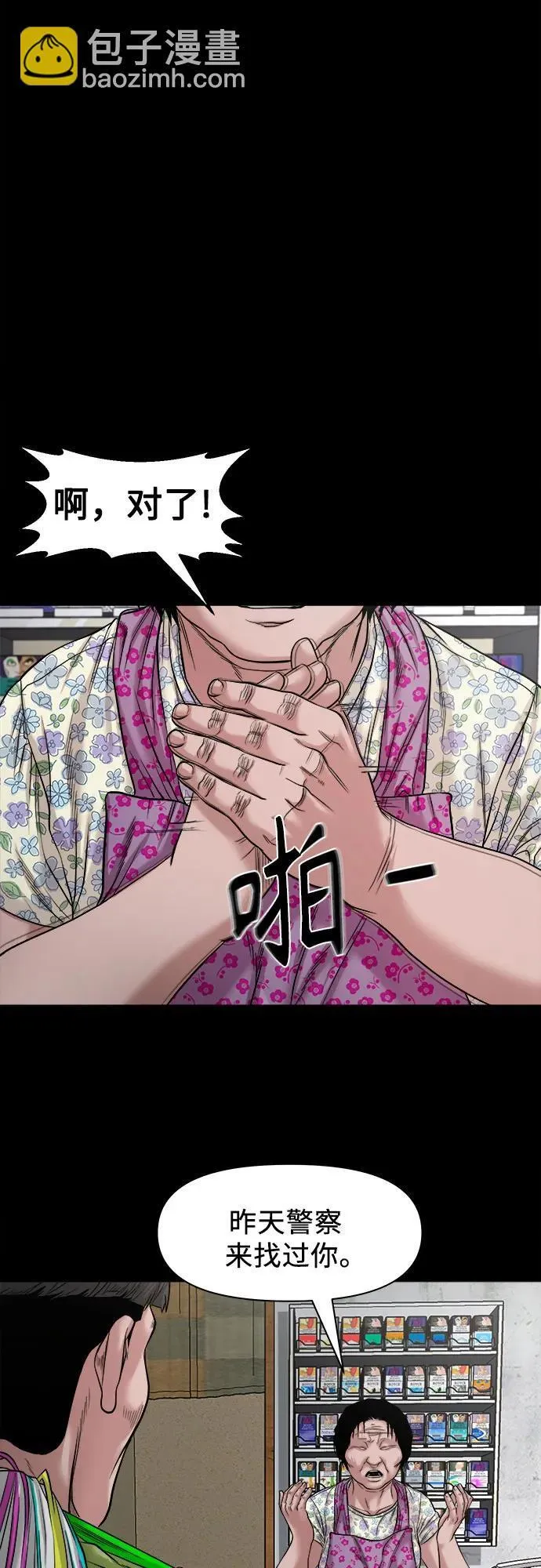 [第34话] 管好嘴巴 第54页