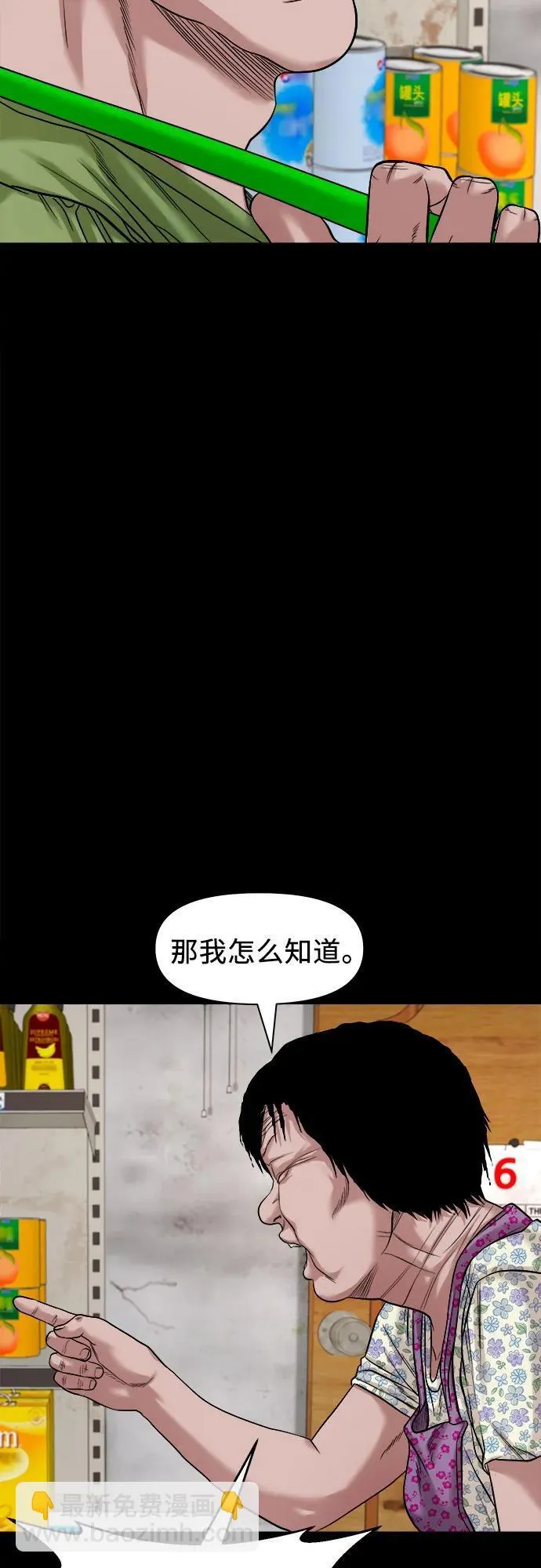 [第34话] 管好嘴巴 第56页