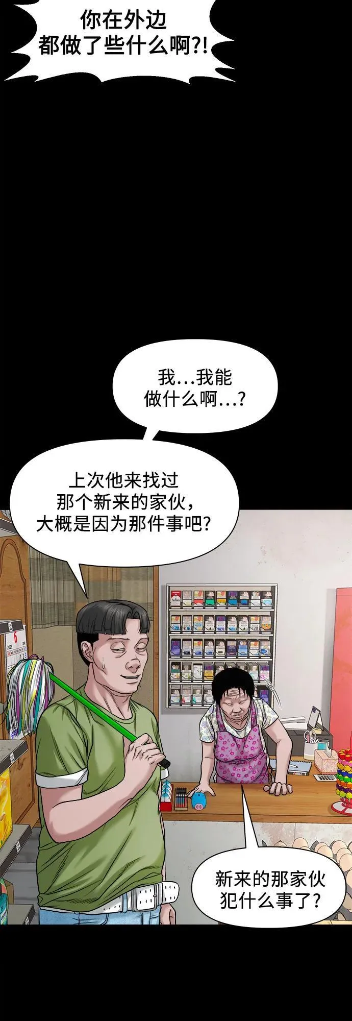 [第34话] 管好嘴巴 第57页