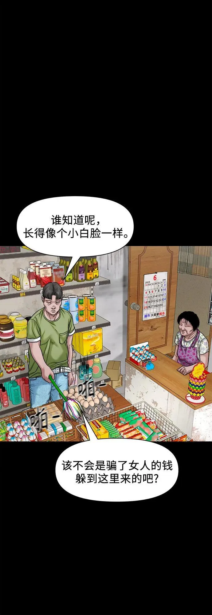 [第34话] 管好嘴巴 第58页