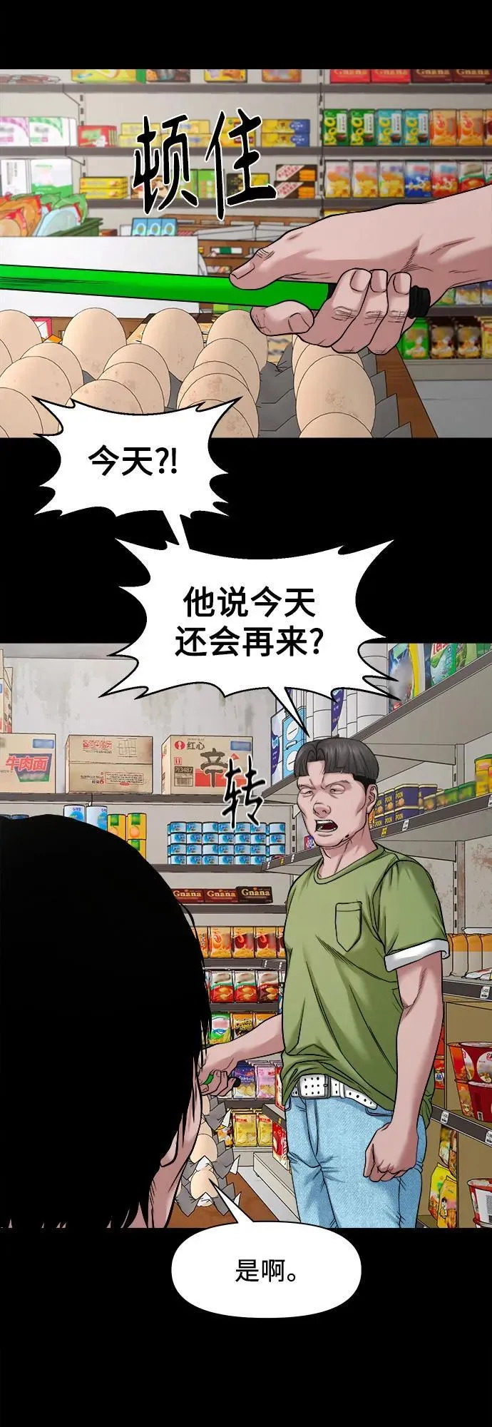 [第34话] 管好嘴巴 第60页
