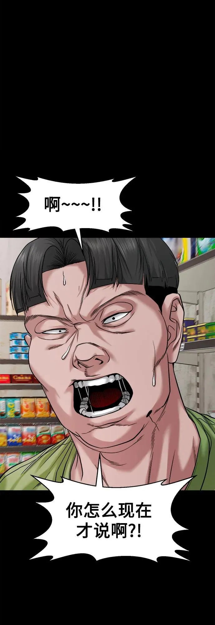 [第34话] 管好嘴巴 第61页