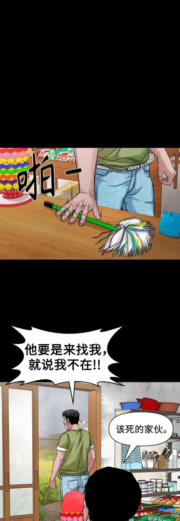 [第34话] 管好嘴巴 第62页