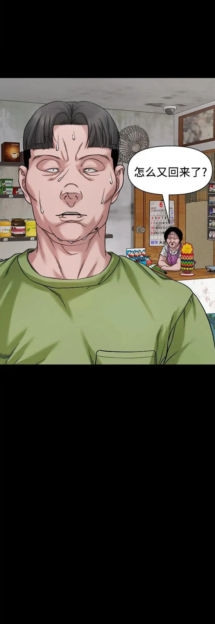 [第34话] 管好嘴巴 第65页