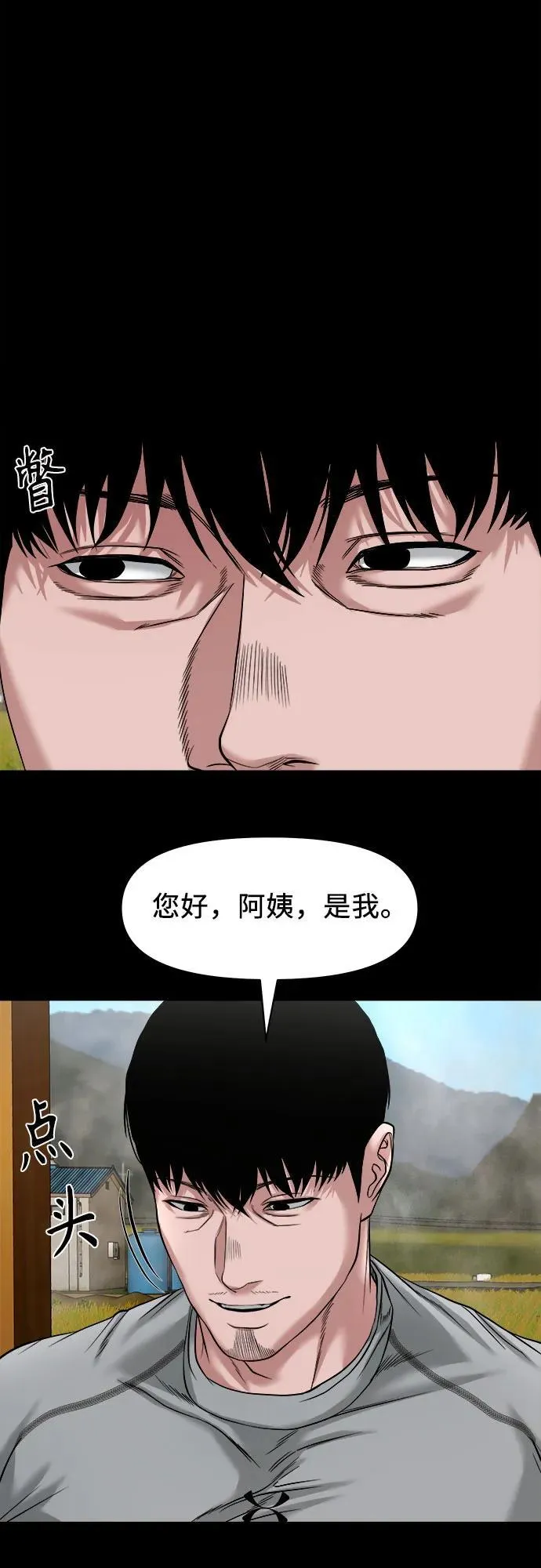 [第34话] 管好嘴巴 第67页