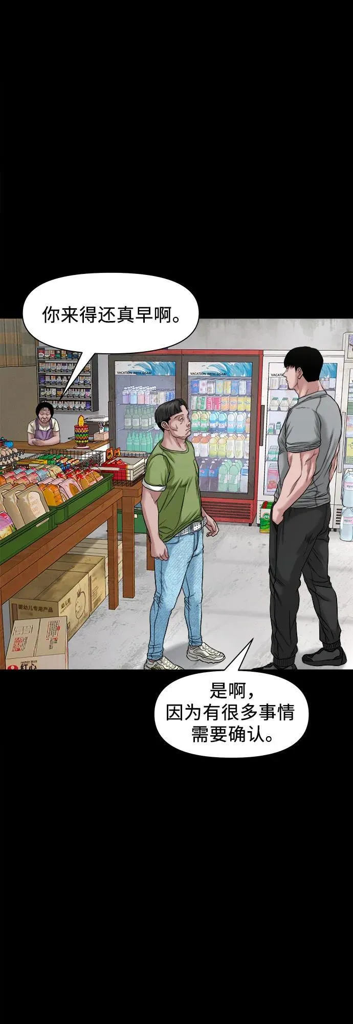 [第34话] 管好嘴巴 第68页