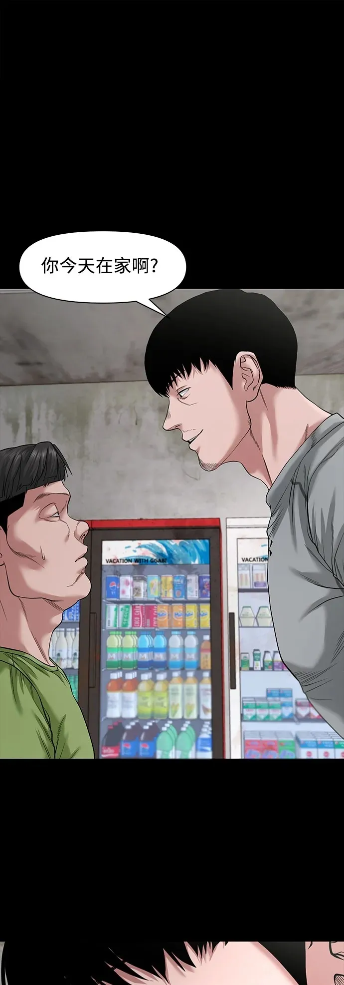 [第34话] 管好嘴巴 第73页