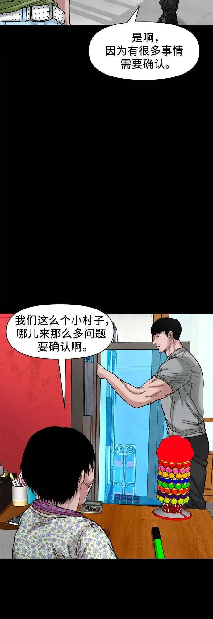 [第35话] 雪糕 第5页