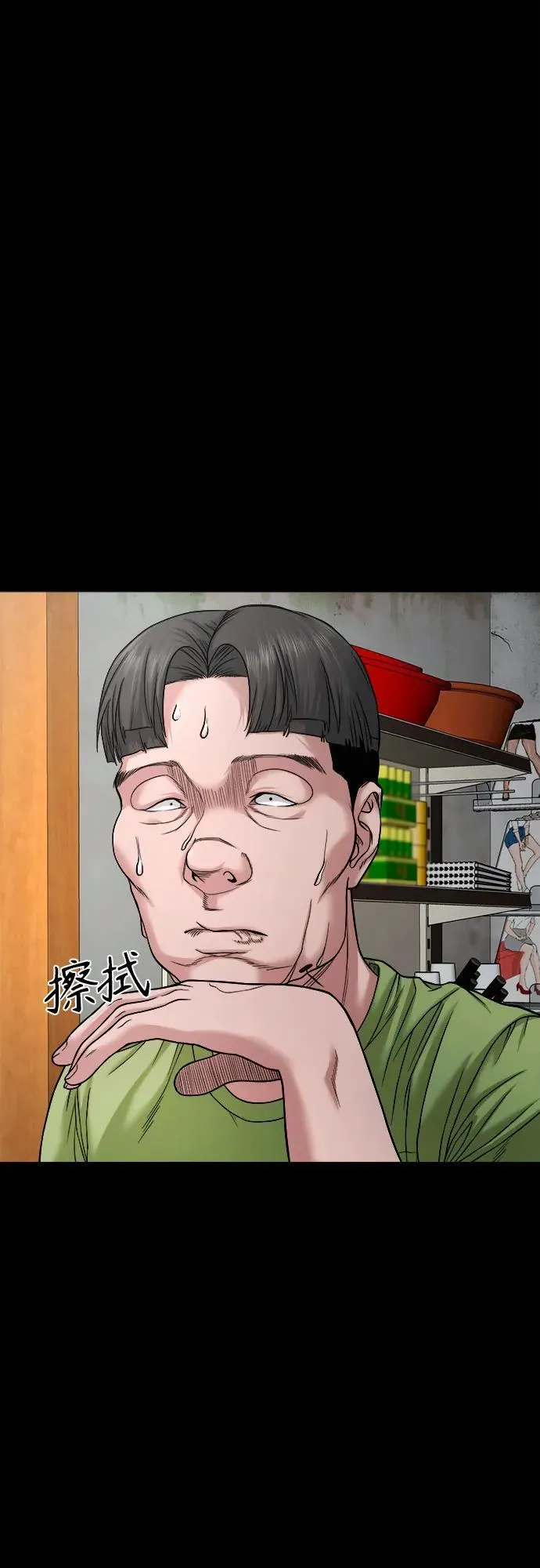 [第35话] 雪糕 第8页