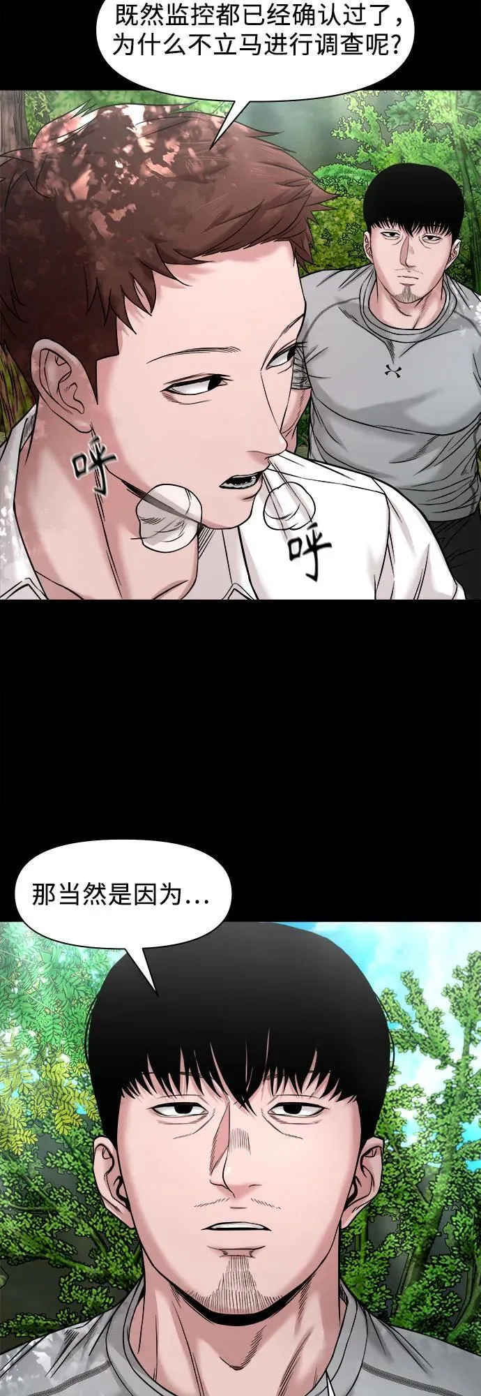 [第35话] 雪糕 第13页